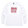 Mens Base Longsleeve Tee Thumbnail