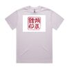 Men's Heavy Tee (Same Day) Thumbnail