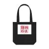 AS Colour Carrie Bag Thumbnail